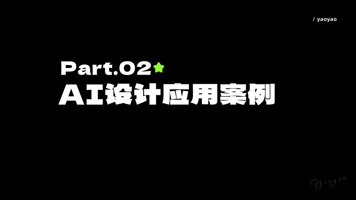 新手快收藏!一篇文章快速了解AI常用工具+案例+工作流