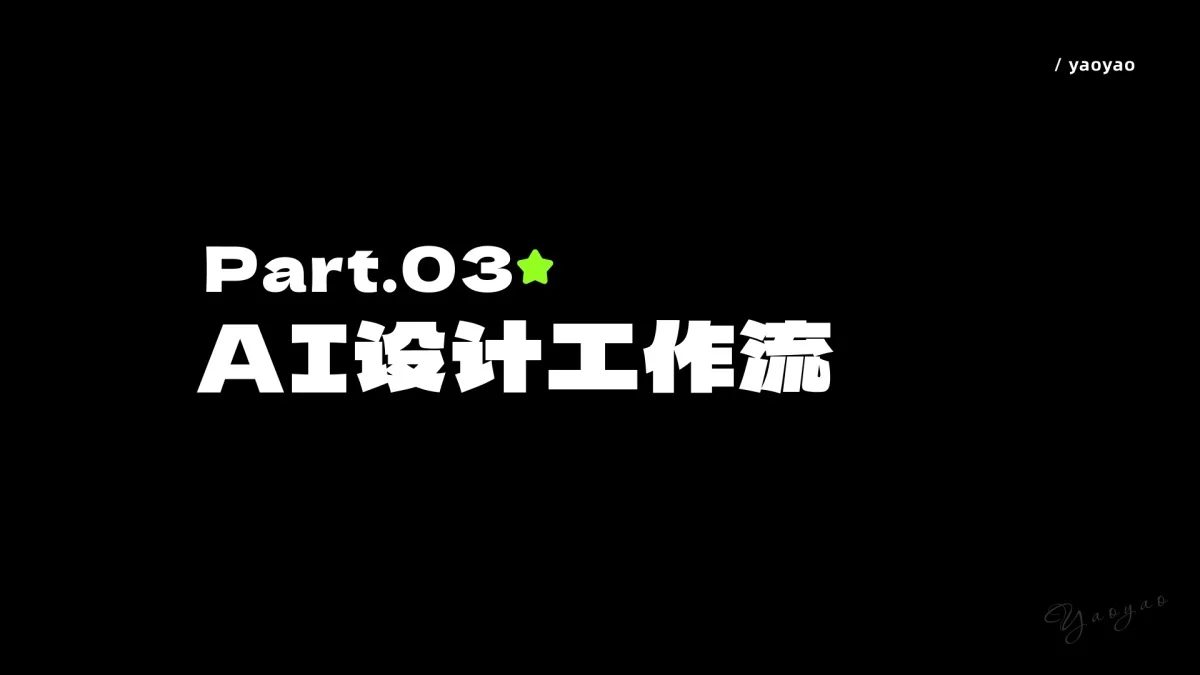 新手快收藏!一篇文章快速了解AI常用工具+案例+工作流