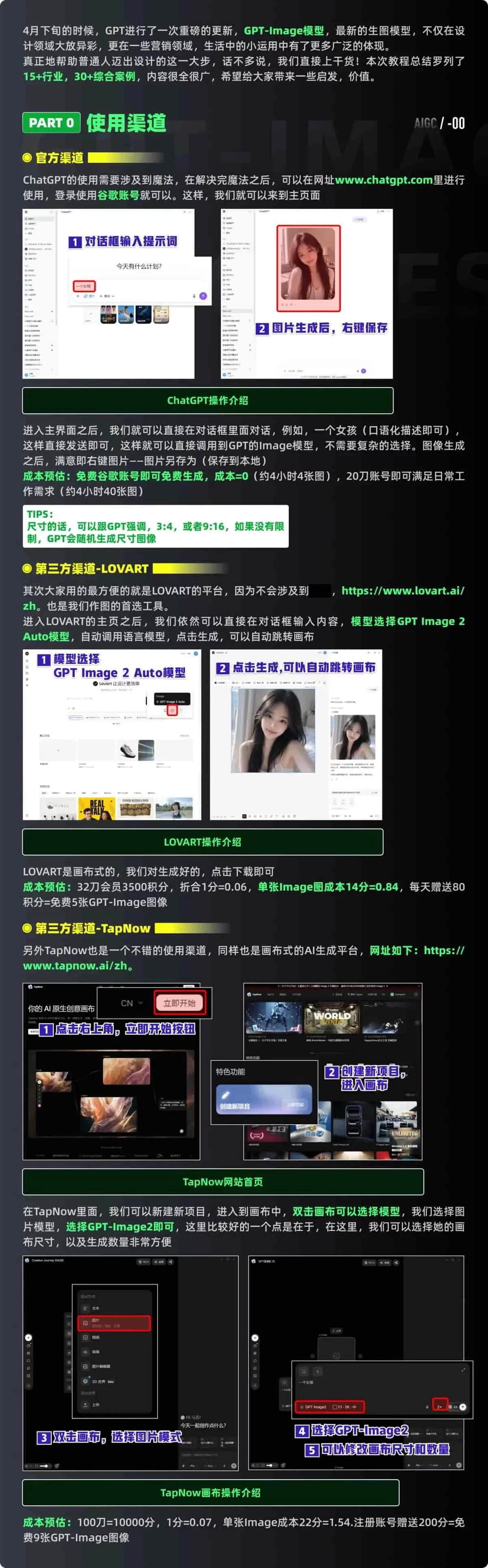 40+行业案例实测!教你零基础掌握GPT Image 2
