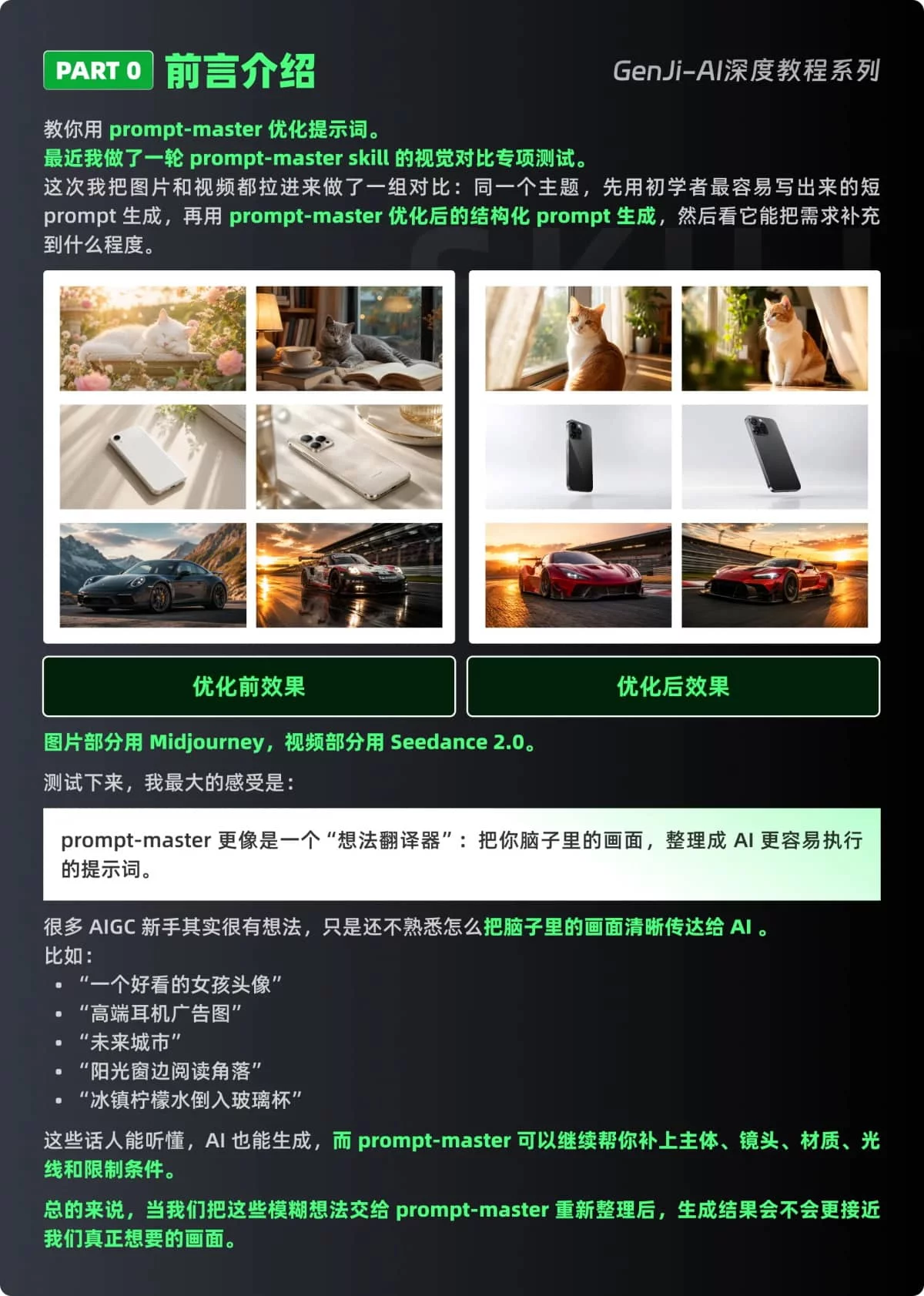 零基础也能学会!收藏这份保姆级的提示词优化实战教程