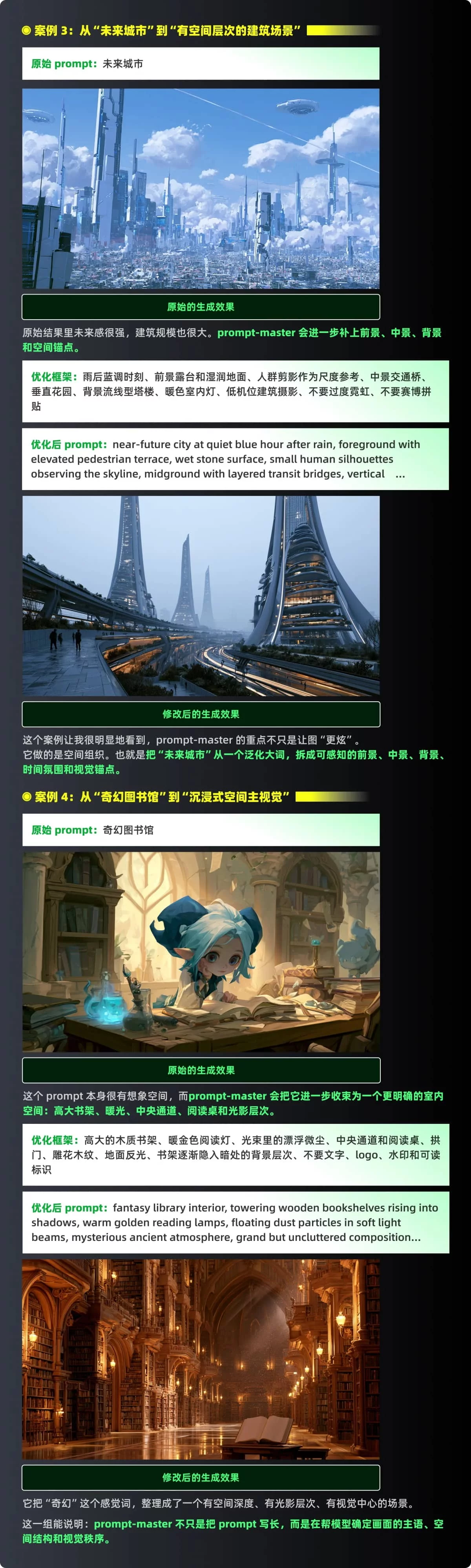 零基础也能学会!收藏这份保姆级的提示词优化实战教程