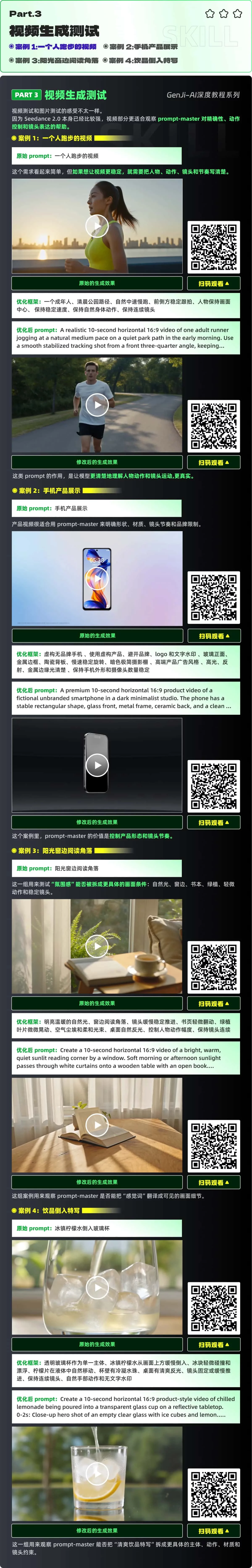 零基础也能学会!收藏这份保姆级的提示词优化实战教程