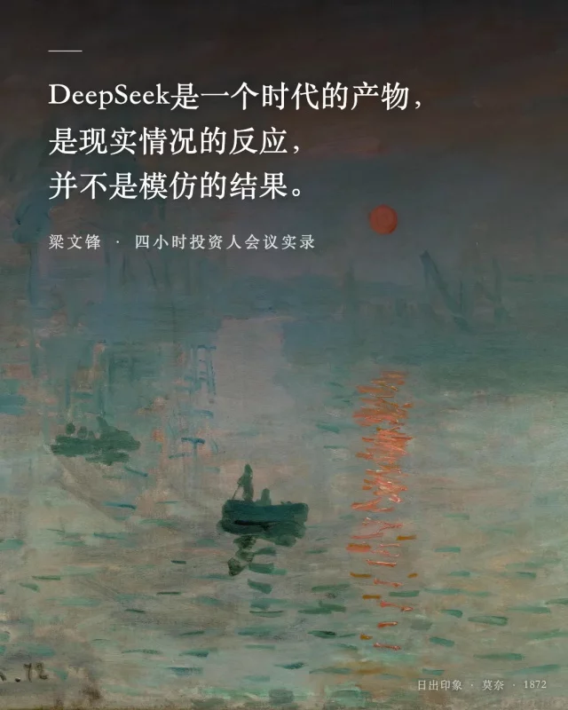 梁文锋花4小时,讲透了通往AGI的常识!