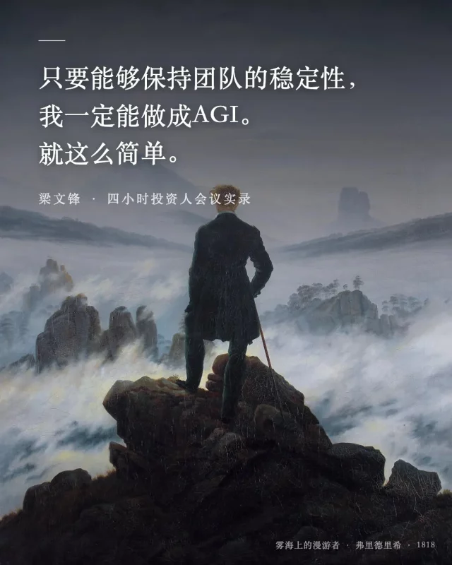 梁文锋花4小时,讲透了通往AGI的常识!