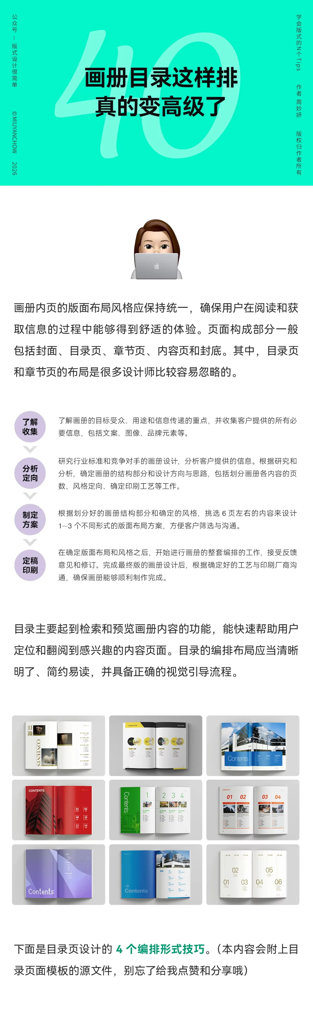 4个实用的画册目录编排技巧,瞬间变高级了!