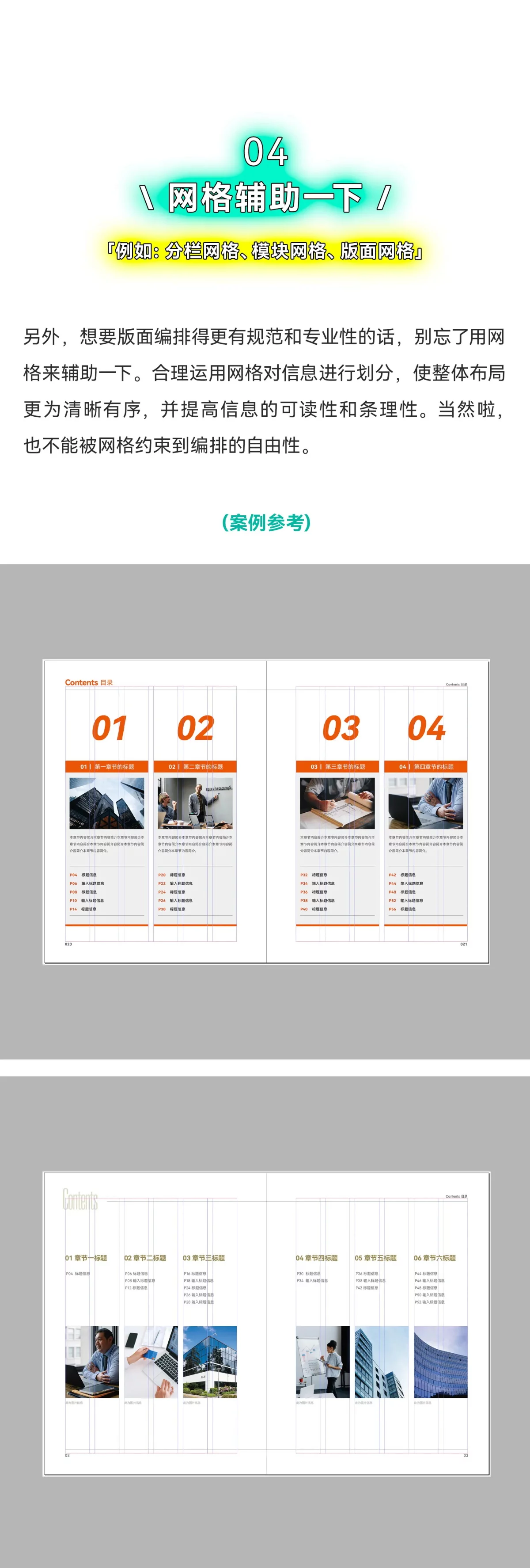 4个实用的画册目录编排技巧,瞬间变高级了!