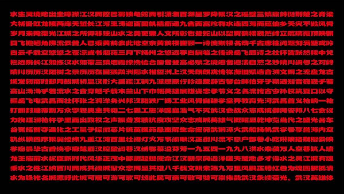 武汉英雄体免费下载!2年手搓6700字,永久可商用!