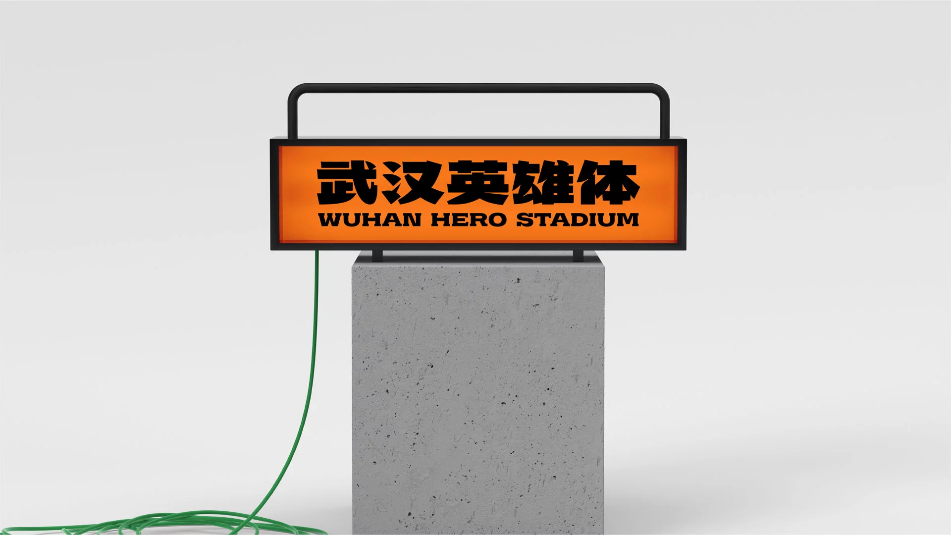 武汉英雄体免费下载!2年手搓6700字,永久可商用!