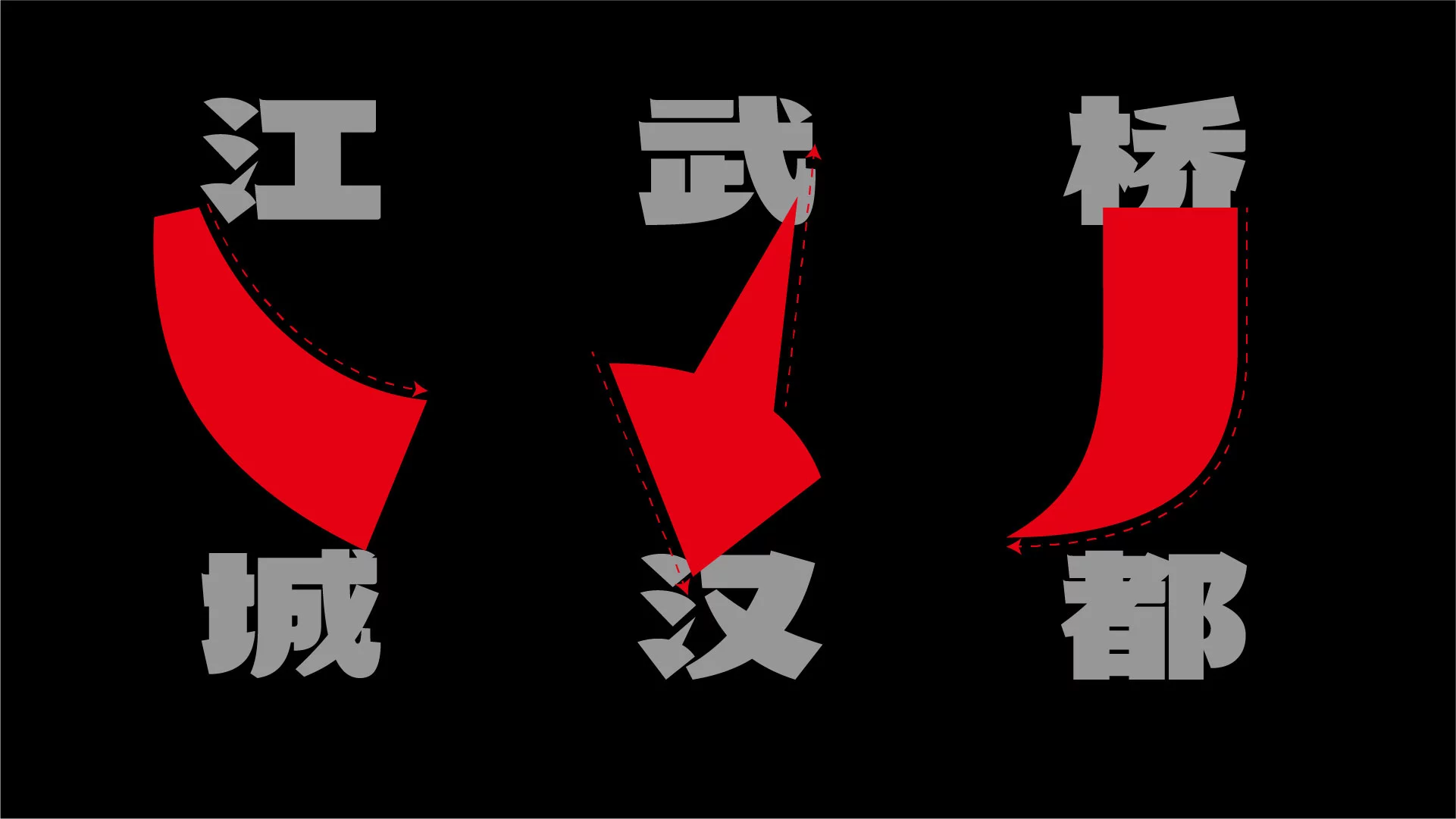 武汉英雄体免费下载!2年手搓6700字,永久可商用!
