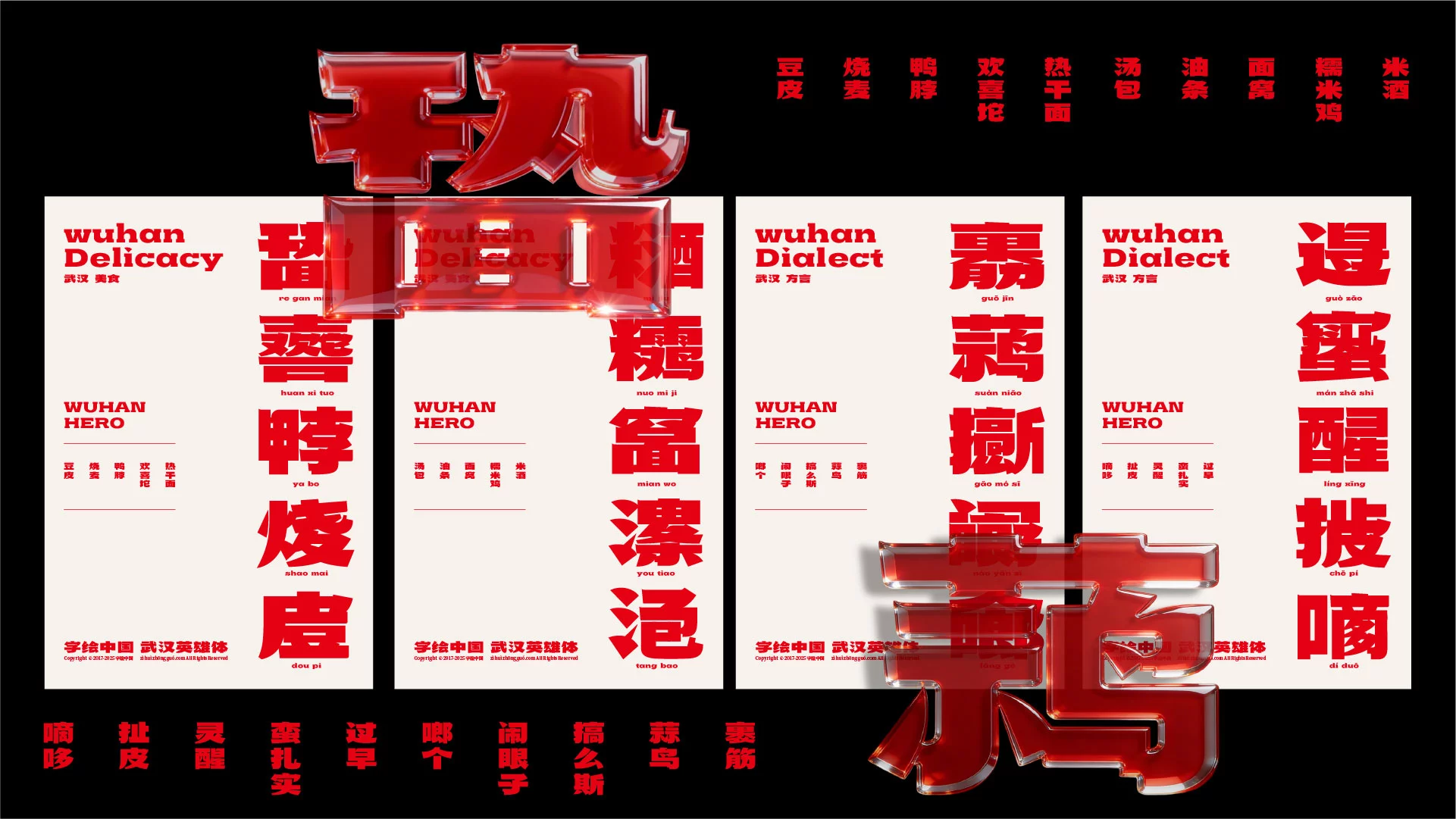 武汉英雄体免费下载!2年手搓6700字,永久可商用!