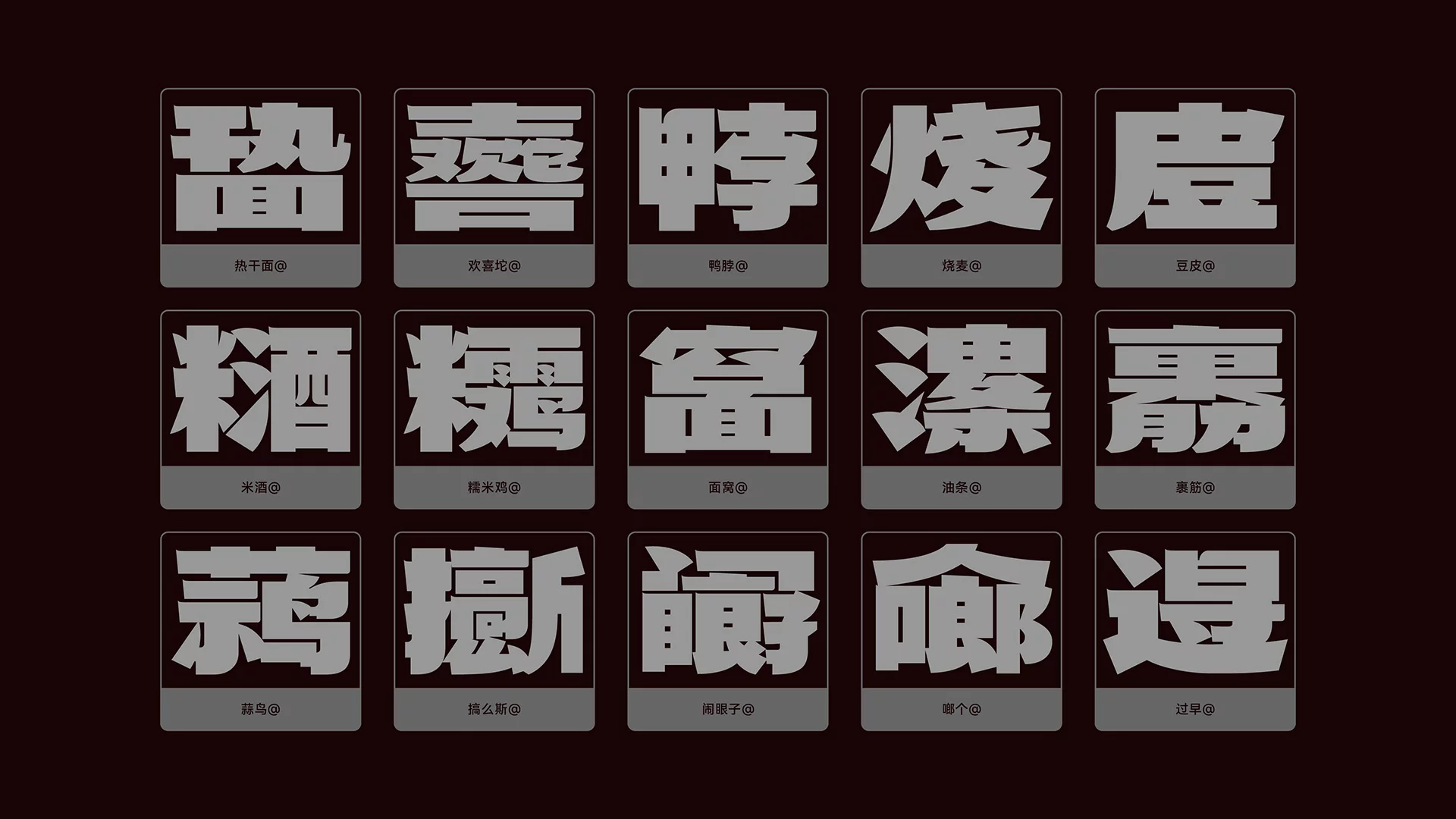 武汉英雄体免费下载!2年手搓6700字,永久可商用!