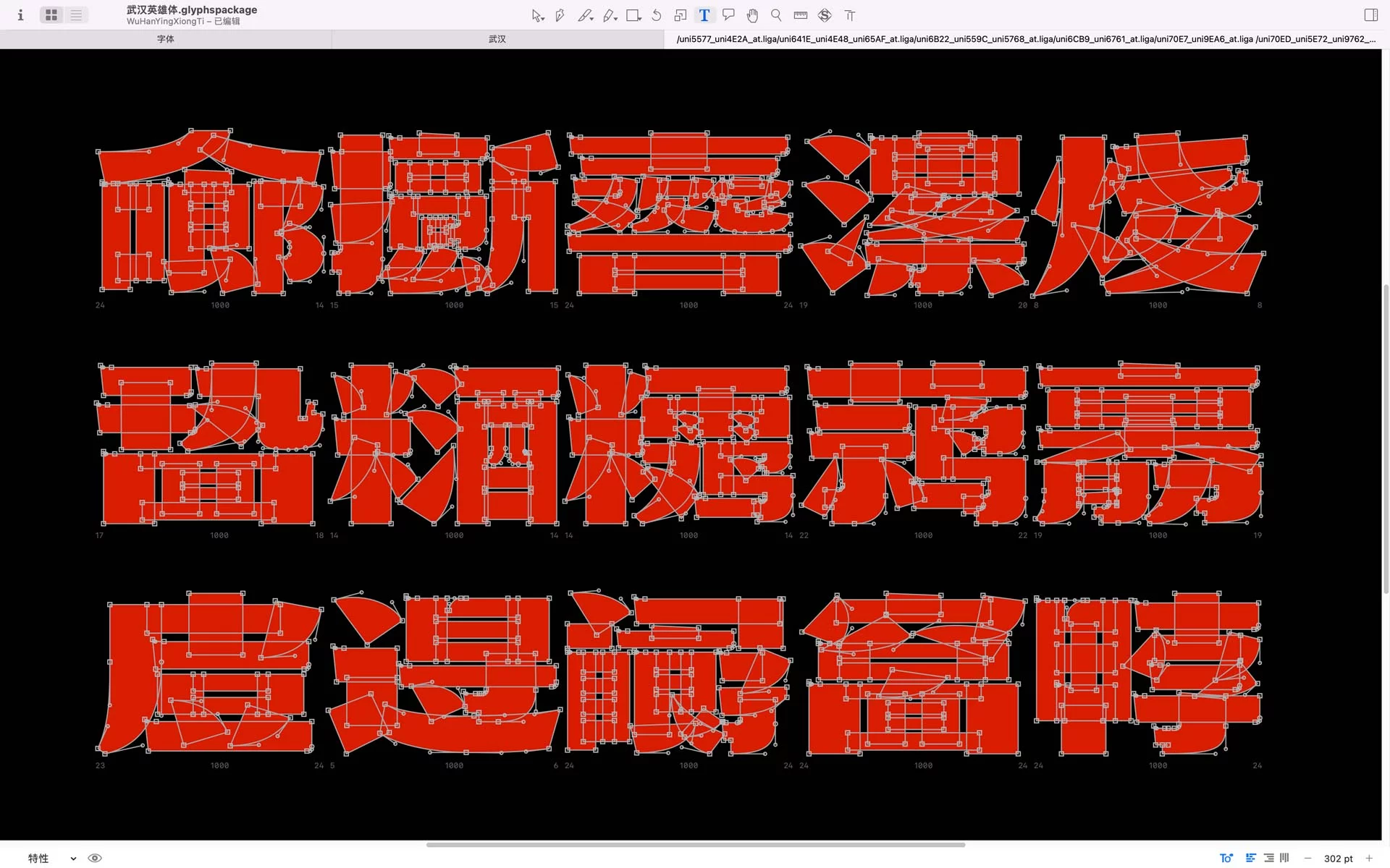 武汉英雄体免费下载!2年手搓6700字,永久可商用!