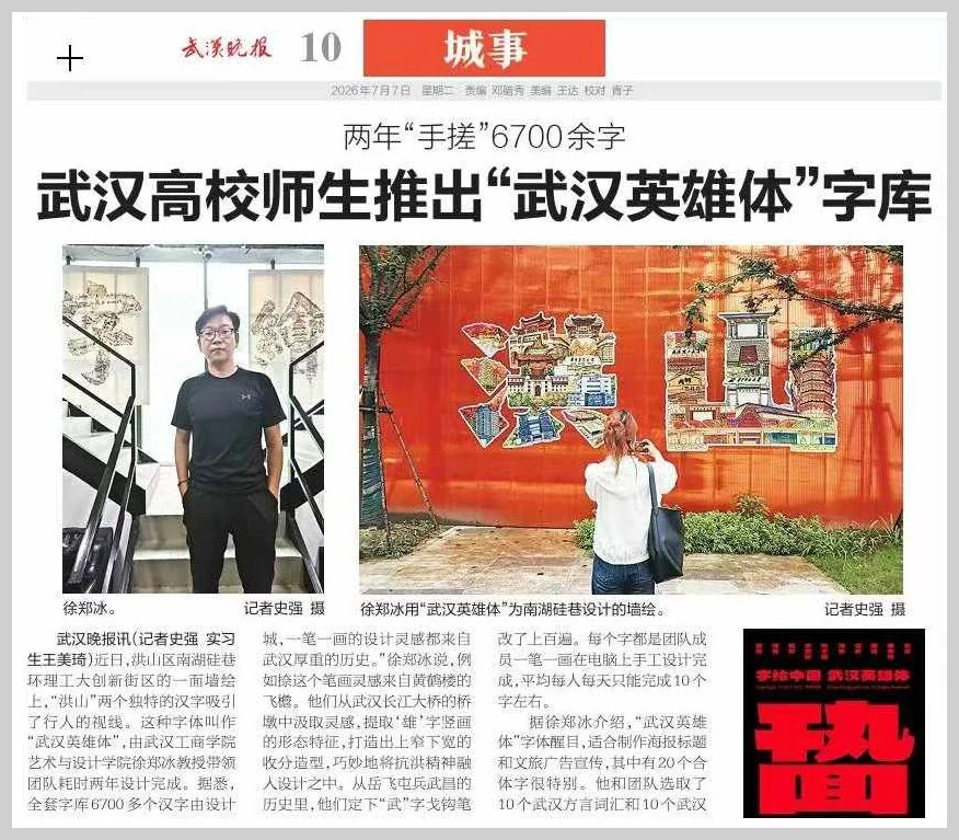 武汉英雄体免费下载!2年手搓6700字,永久可商用!