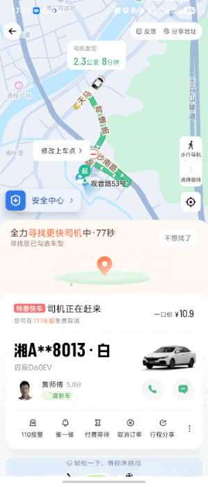 为什么滴滴要在等车页里塞一个踢球游戏?