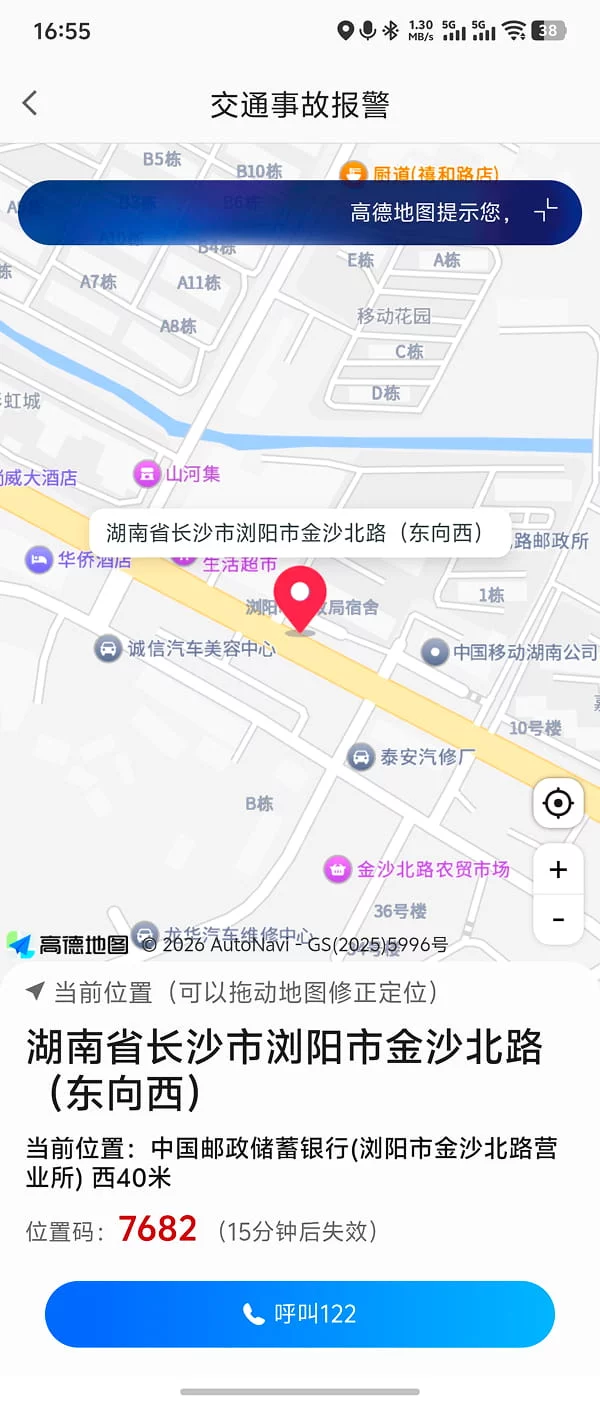 发生车祸说不清位置？高德地图报警位置码救了大忙