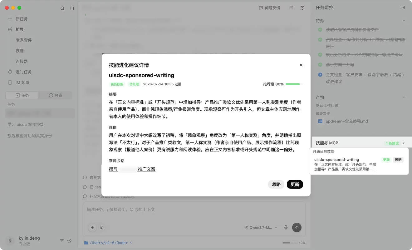 阿里QoderWork终于能自动进化Skill了，让AI越用越顺手