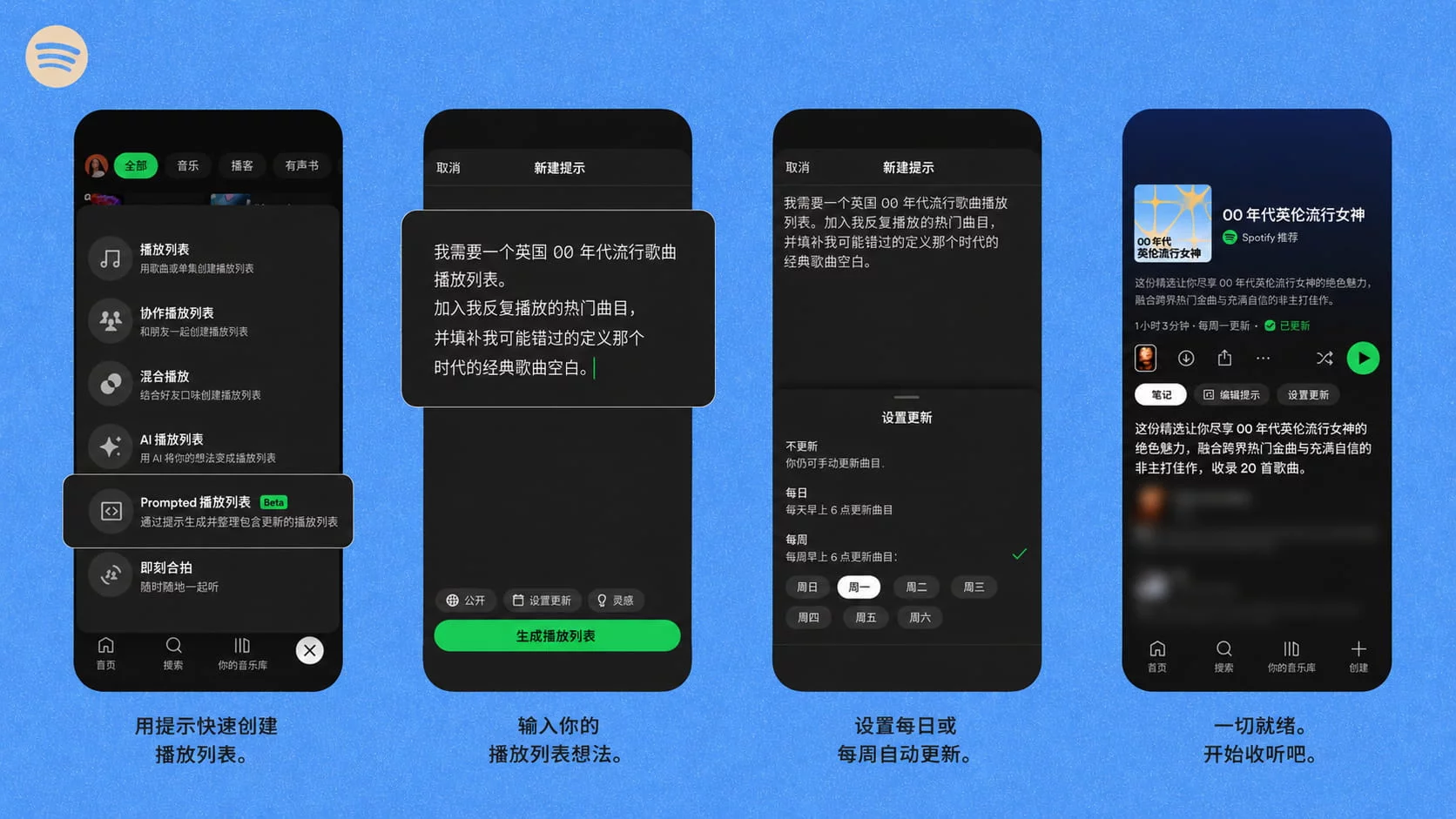 一句话让AI帮你建歌单,但Spotify真正的巧思藏在每首歌旁边那行小字里