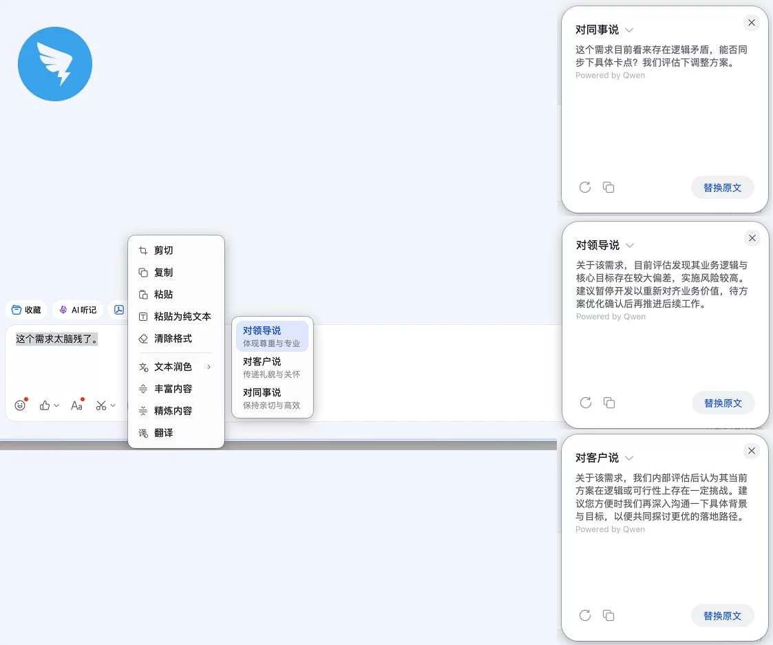 同样是AI润色，钉钉文本润色为什么能做到高情商?