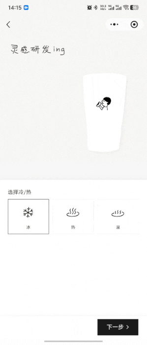 喜茶新品 DIY 交互，把产品设计玩成了灵感游戏