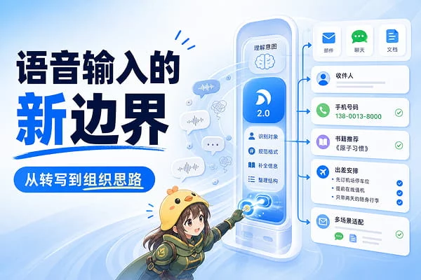 用户是真的懒得打字吗？重新思考语音输入的边界