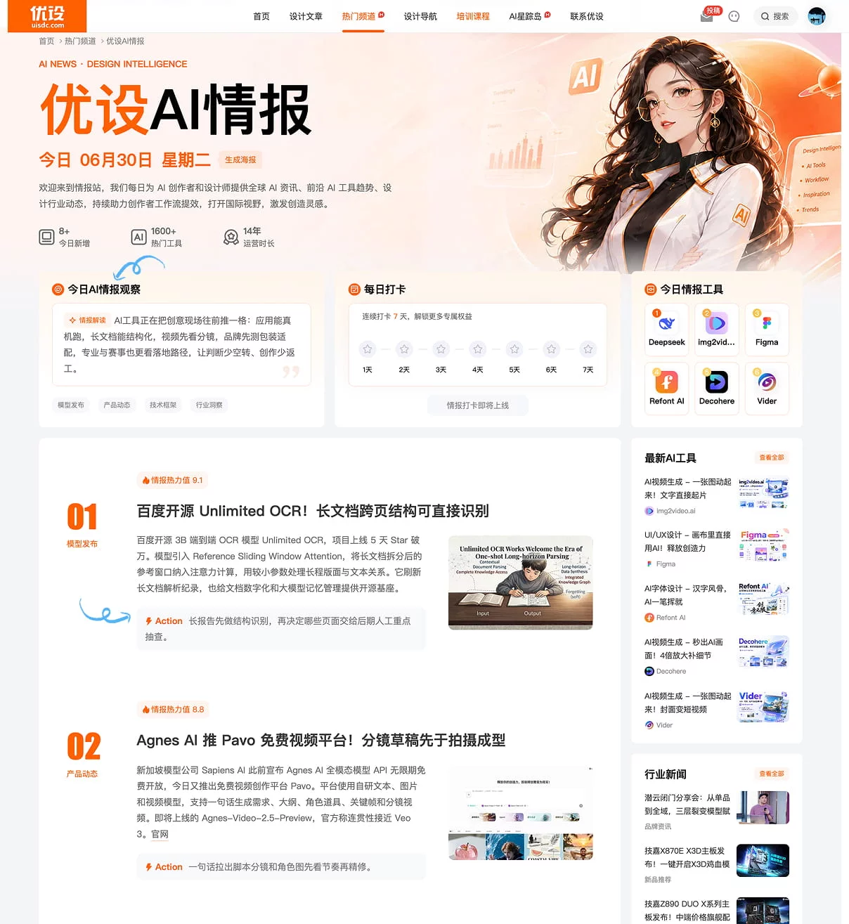 别再一条条刷AI新闻了!来看优设AI情报如何直接给你落地指导