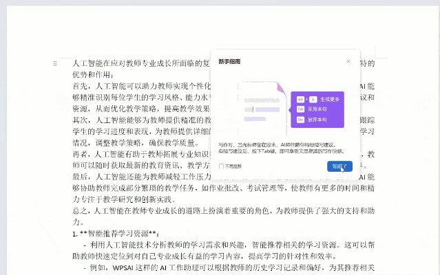 还在用弹窗式AI?WPS弱提示设计让AI生成更流畅