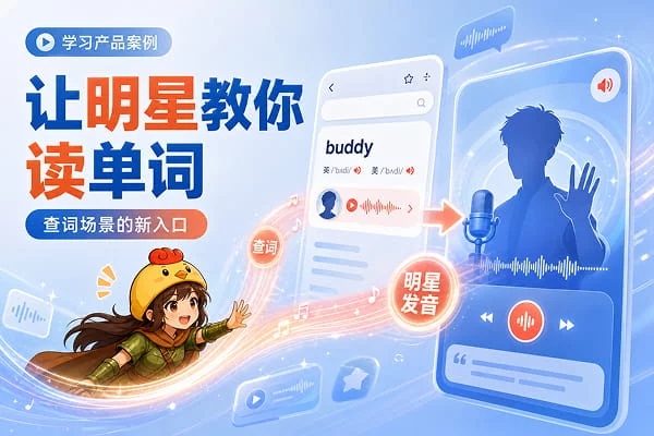 听张艺兴教你读单词？看有道词典如何用明星IP获客