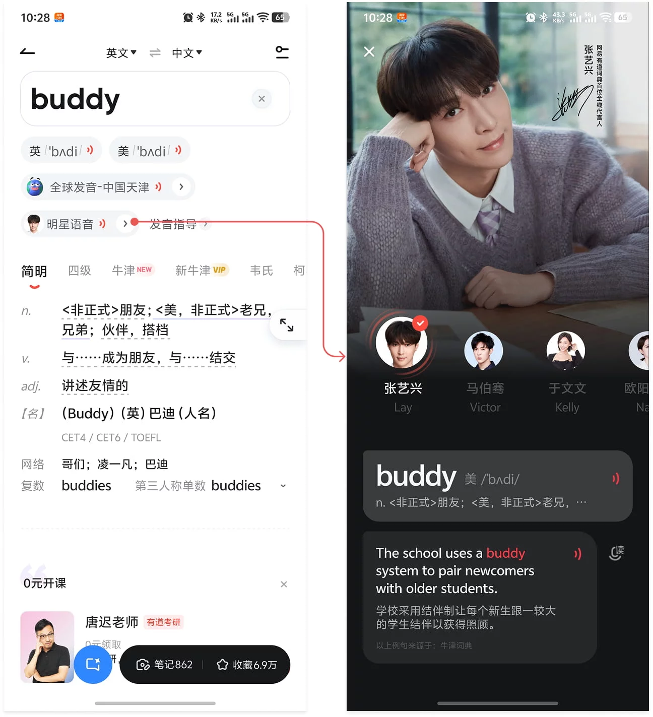 听张艺兴教你读单词?看有道词典如何用明星IP获客