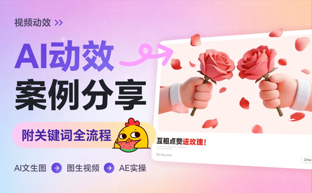 我把关键词都分享出来了,以后别说不会做动效了!
