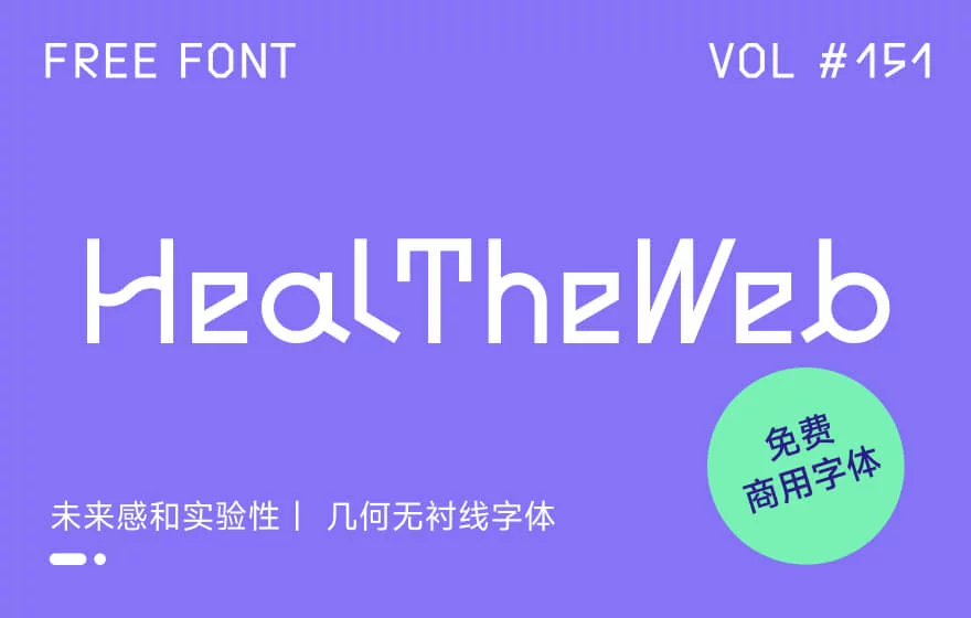 想做未来感的视觉设计?这款免费字体帮你瞬间提高质感!