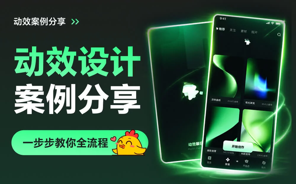 别再说这种动效不会做了,我一步一步教会你!