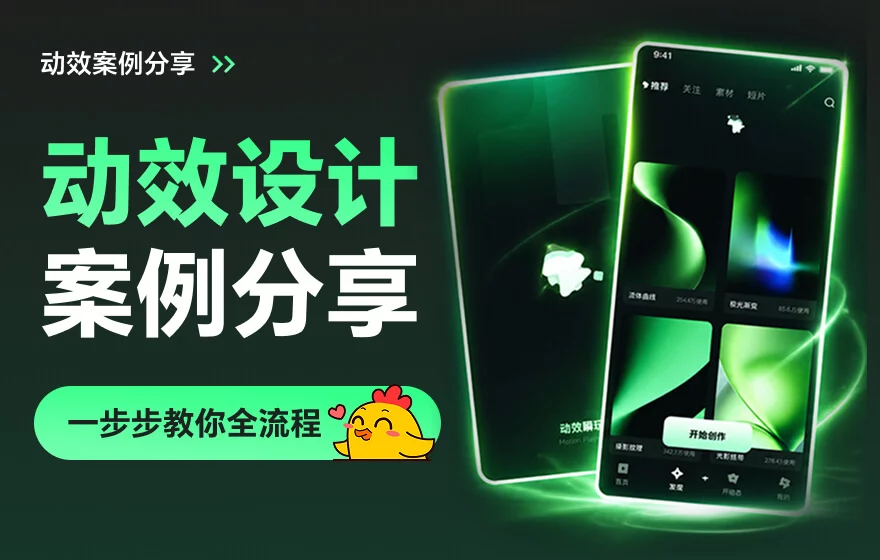 别再说这种动效不会做了，我一步一步教会你！