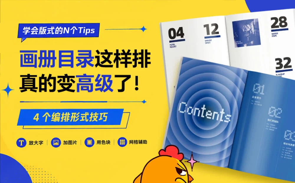 4个实用的画册目录编排技巧,瞬间变高级了!