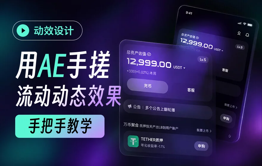 别说你不会做了!教你用AE快速做出流动渐变动效!