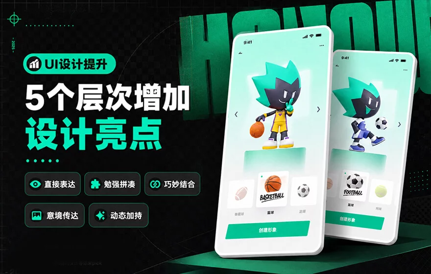 掌握这5个技巧，从零开始掌握UI界面的亮点设计