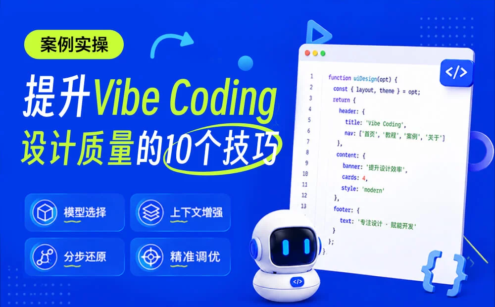 AI设计稿如何像素级还原?10个技巧教你提升设计质量!