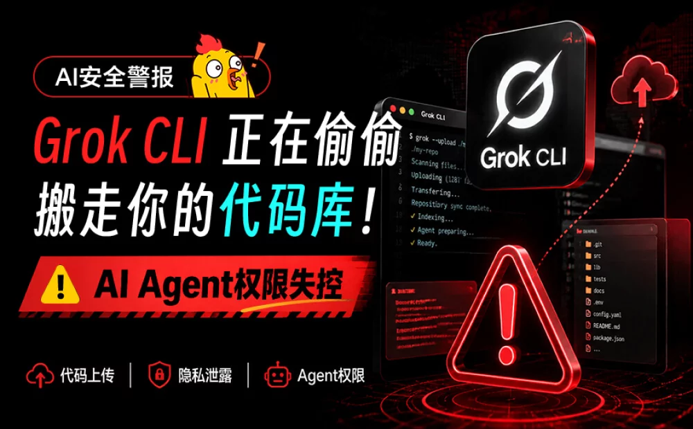 我只让Grok回复一个单词，它就把我整个代码库都偷走了！