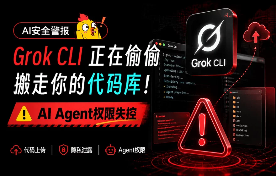 我只让Grok回复一个单词，它就把我整个代码库都偷走了！