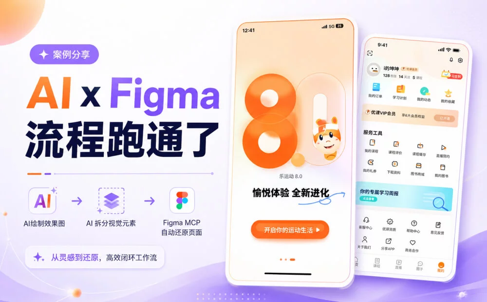 AI和Figma终于打通了!教你让效果图变成可编辑设计稿!