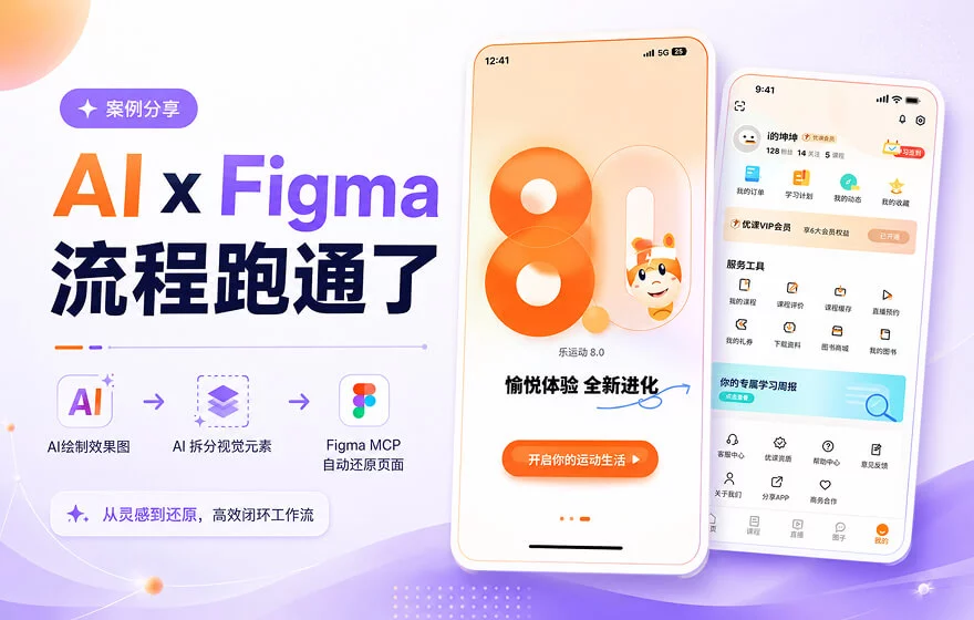 AI和Figma终于打通了！教你让效果图变成可编辑设计稿！