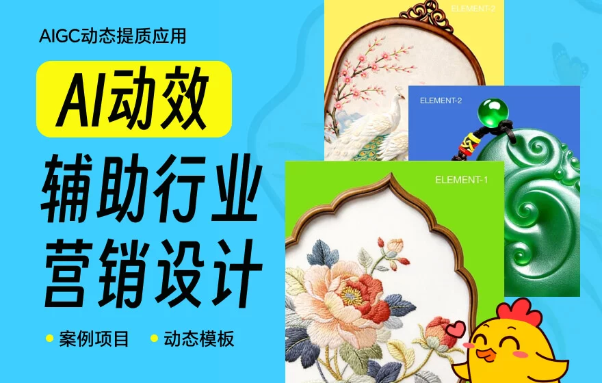 大厂出品!快手电商AI动效实战案例复盘
