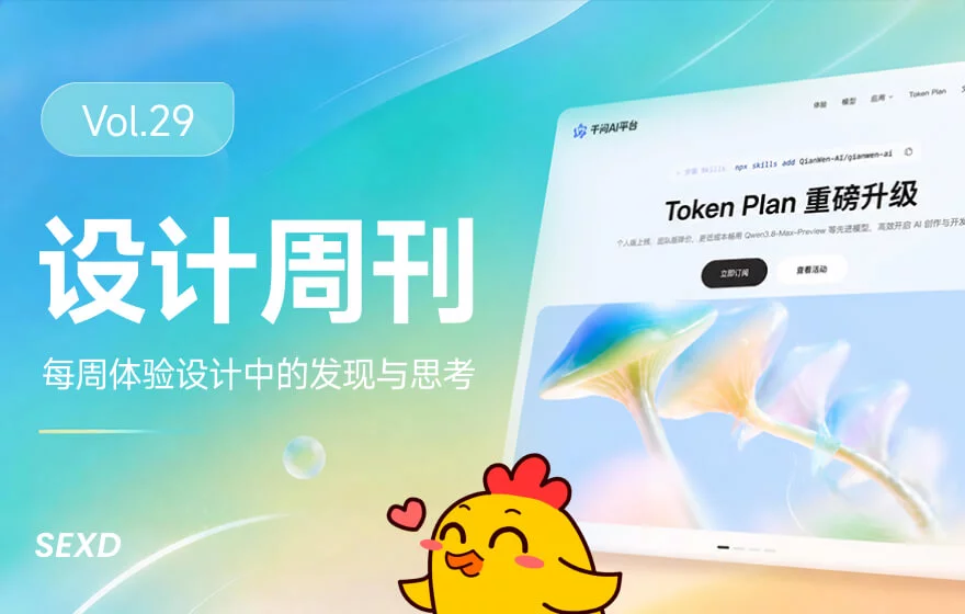 资讯/神器/素材全都有！2026年7月设计周刊第三波