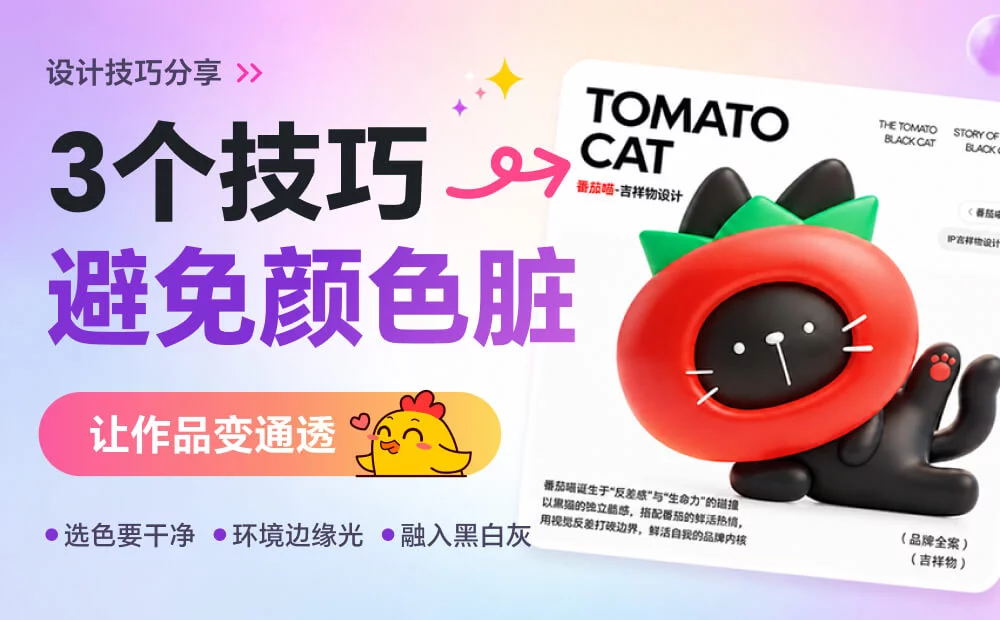 AI 生成的图颜色总发脏?3个技巧让画面变通透!