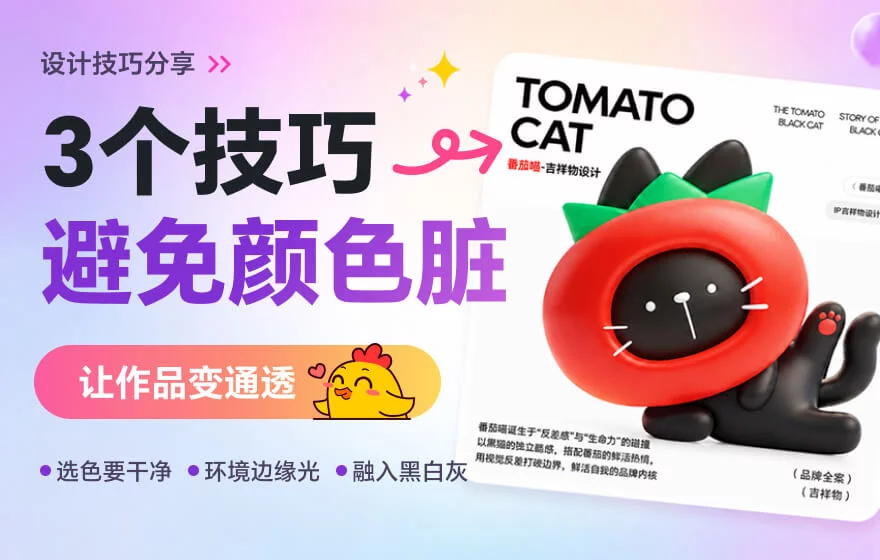 AI 生成的图颜色总发脏?3个技巧让画面变通透!