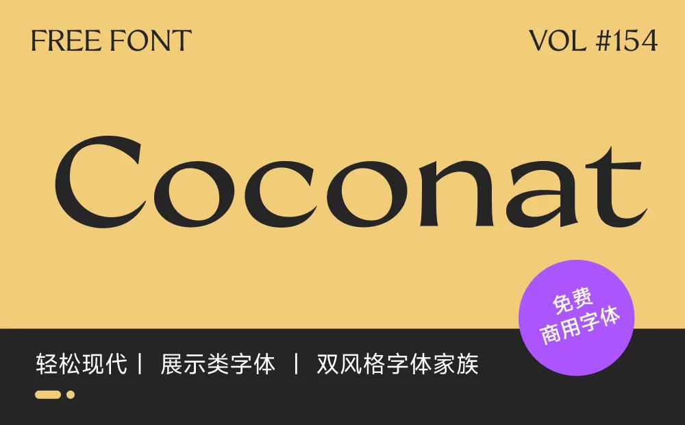 双风格字体!快收藏这款免费可商用的字体Coconat
