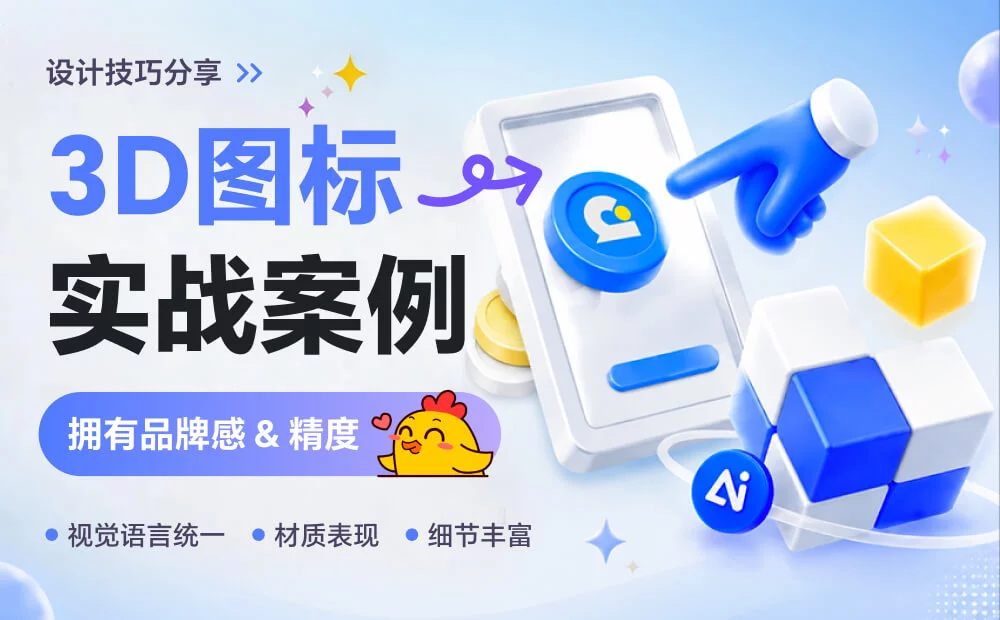 用AI做的图标没有品牌感?从这4个细节开始改!