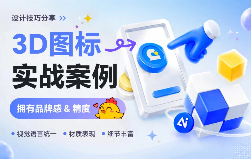用AI做的图标没有品牌感?从这4个细节开始改!