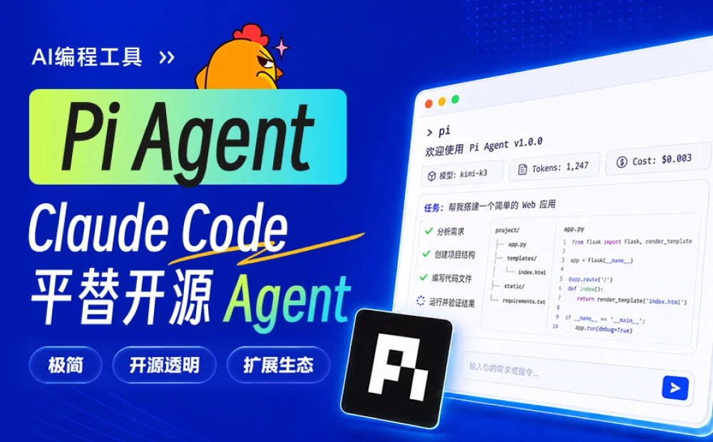GitHub 7.7万星！Pi Agent 是目前唯一能平替Claude Code的选择