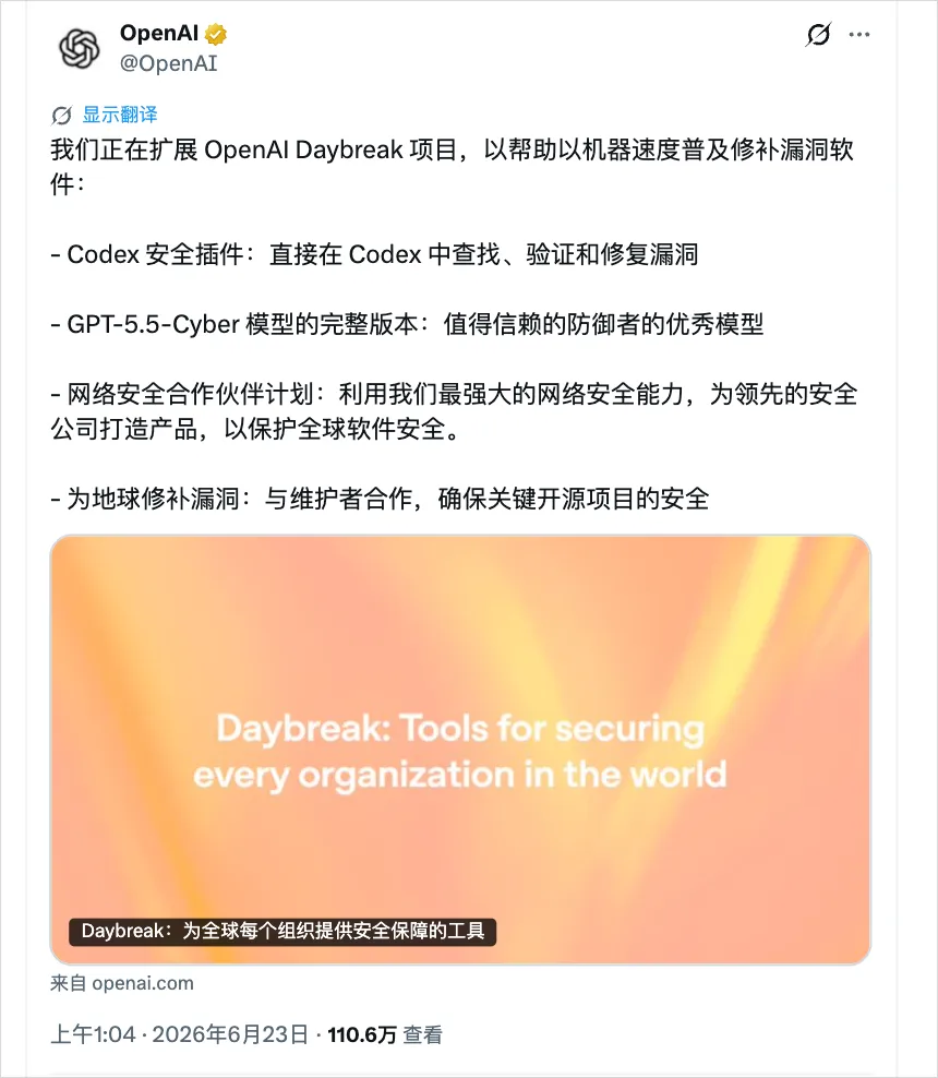 OpenAI开源的这个安全插件,是每个Vibe Coding的人都必装的神器