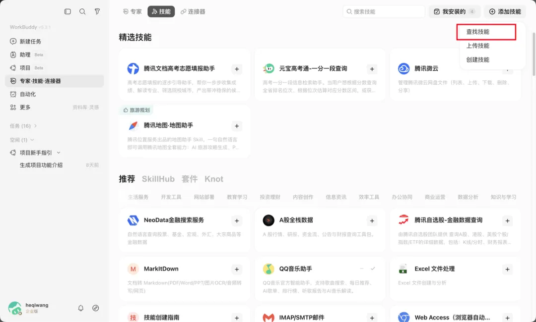 从入门到精通！保姆级教程带你快速掌握WorkBuddy（三）